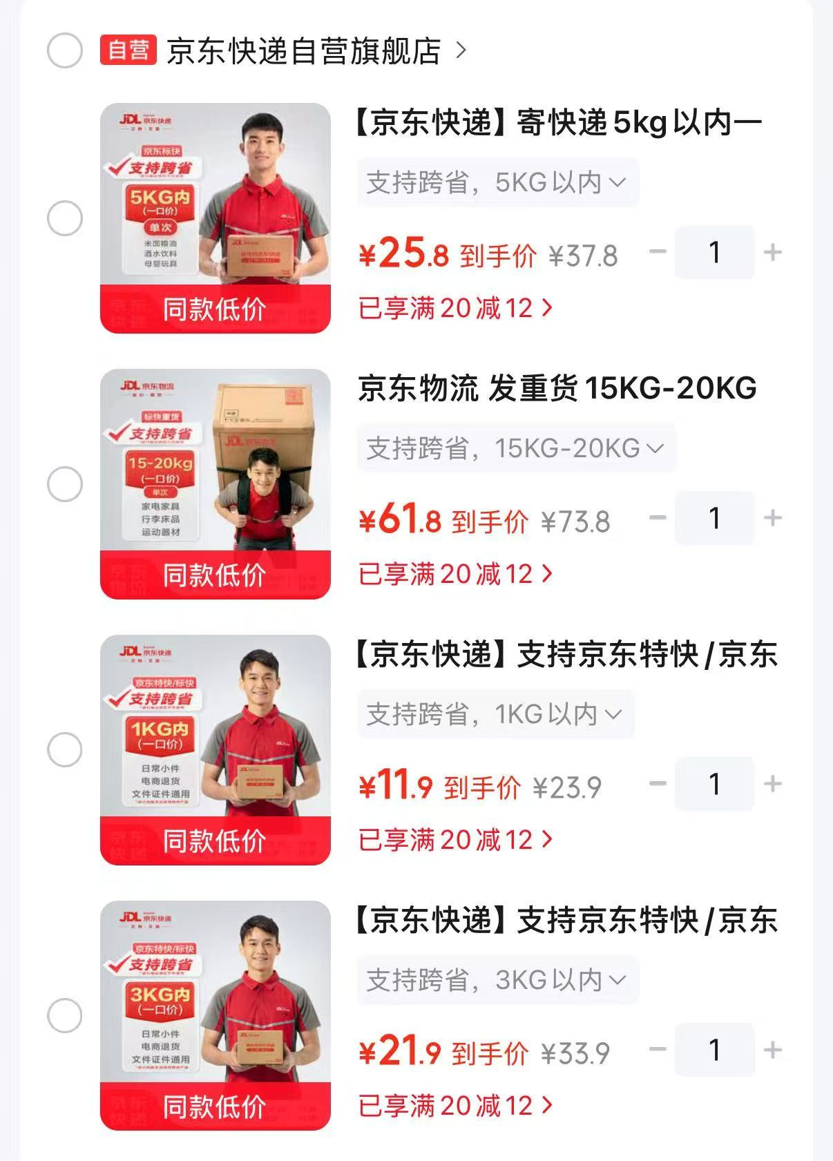 京东快递寄全国1kg单次 9.9元，京东快递寄省内1kg单次 8.8元 - 折送网