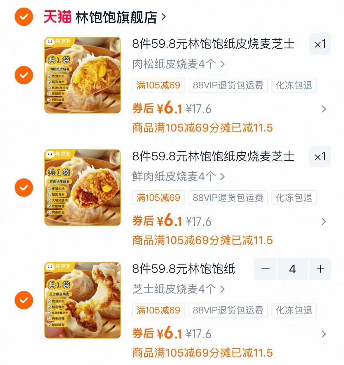 林饱饱纸皮烧麦任拍6件 36.8元 - 清风线报