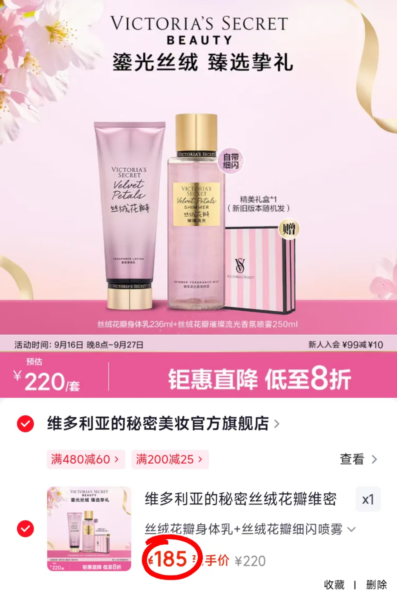 维多利亚的秘密身体乳组合 2支 185元 - 86线报 维多利亚的秘密身体乳组合 2支 185元 - 86线报