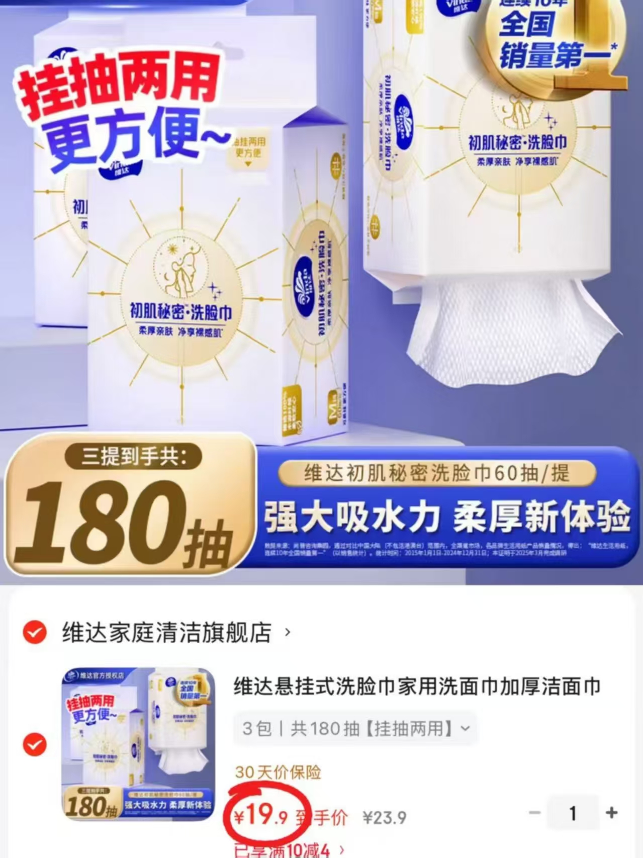 维达悬挂式洗脸巾60抽 3提 19.9元 - 86线报 维达悬挂式洗脸巾60抽 3提 19.9元 - 86线报