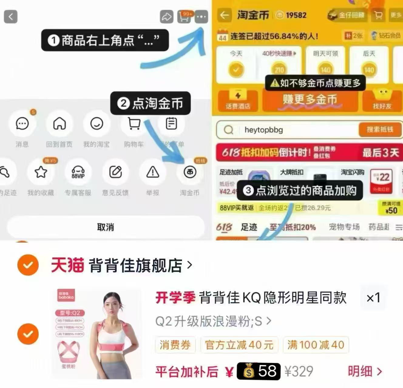 背背佳体态矫正带Q2/KQ任选 58元 - 86线报