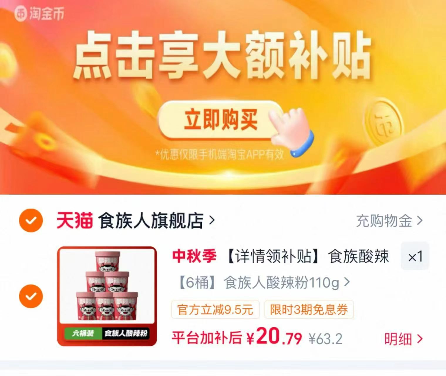 食族人重庆酸辣粉6桶 20.9元 - 86线报