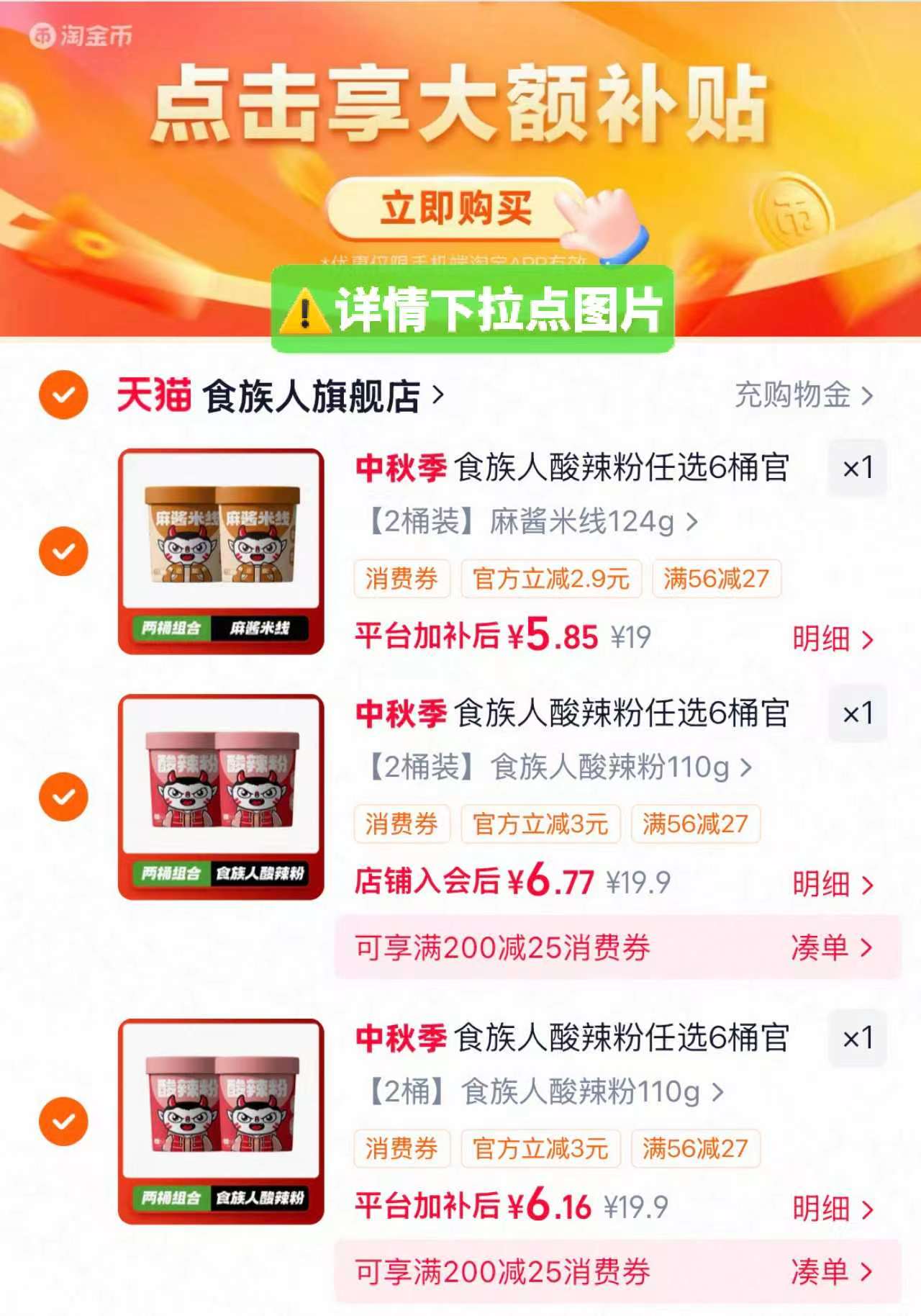 食族人酸辣粉米线组合拍3件 赠3桶 18.7元 - 86线报