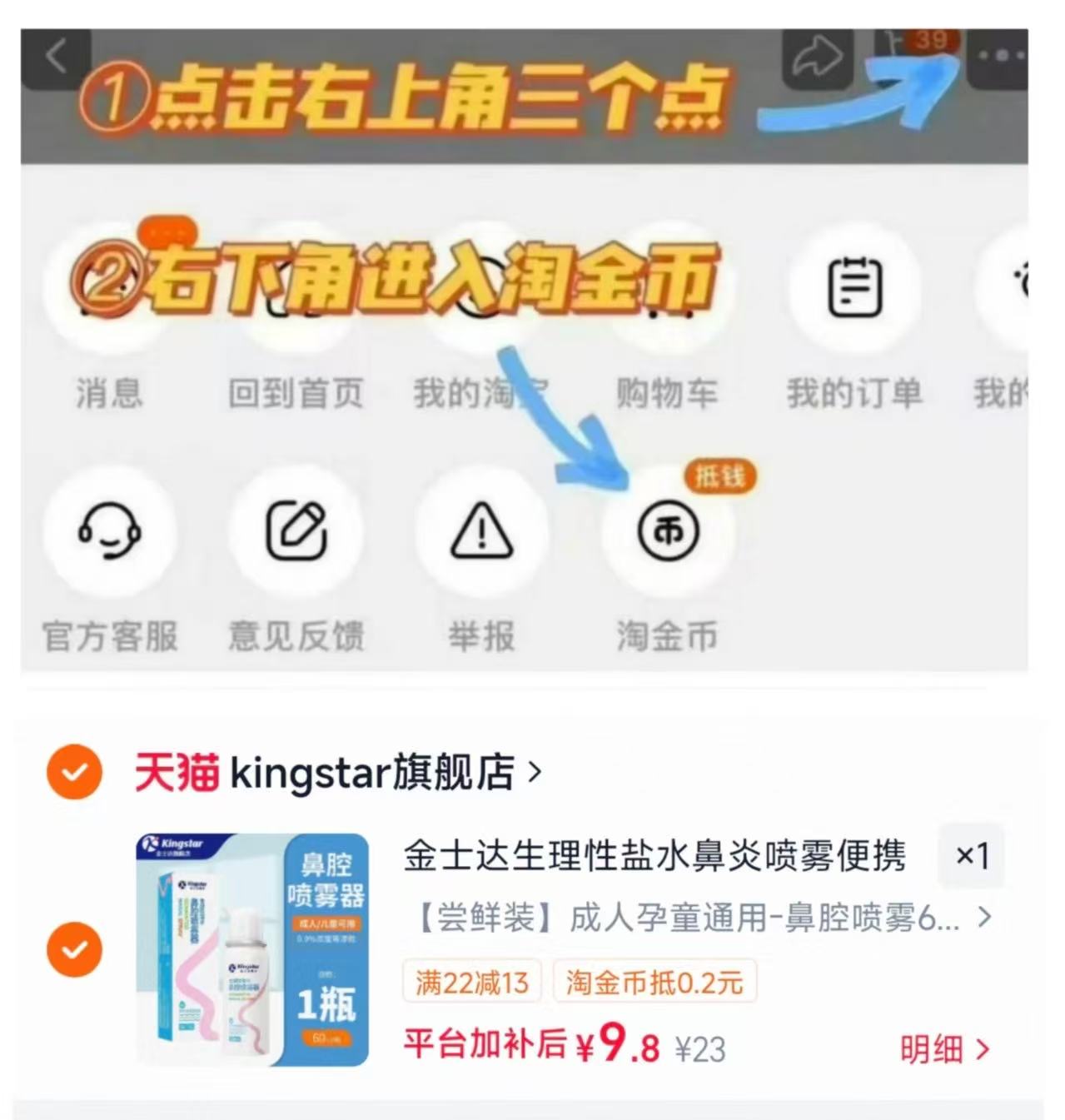 金士达医用鼻腔喷雾 10元 - 86线报