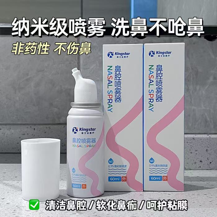 金士达医用鼻腔喷雾 10元 - 86线报