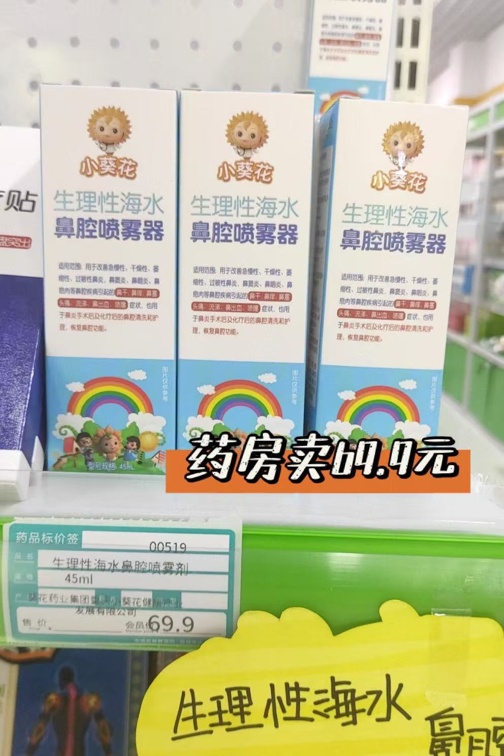金士达医用鼻腔喷雾 10元 - 86线报