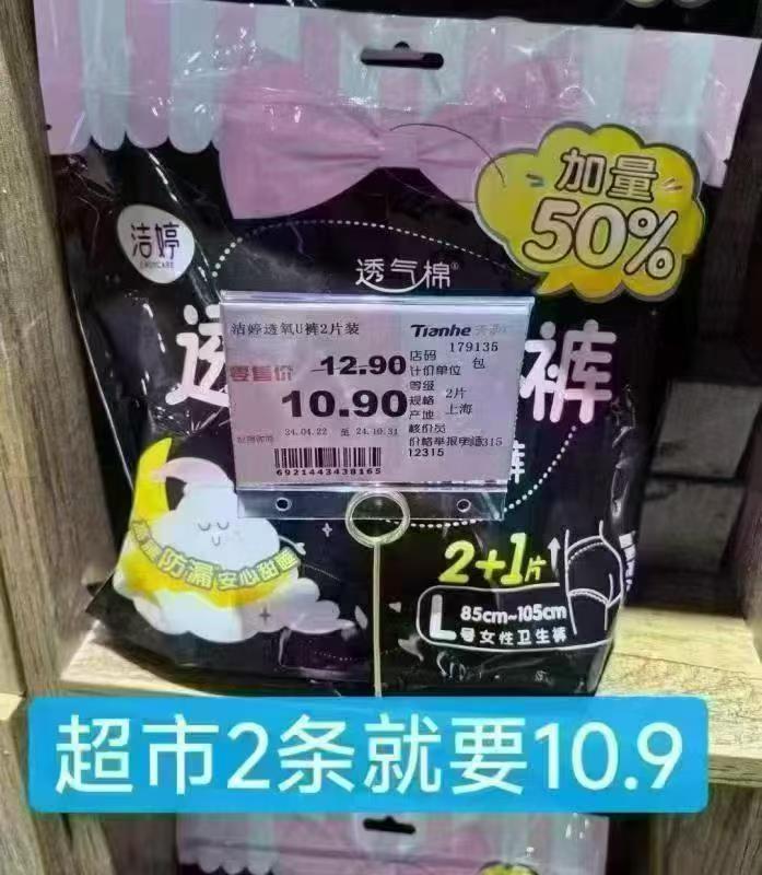 洁婷联名款安睡裤含贈共38条 38.5元 - 86线报