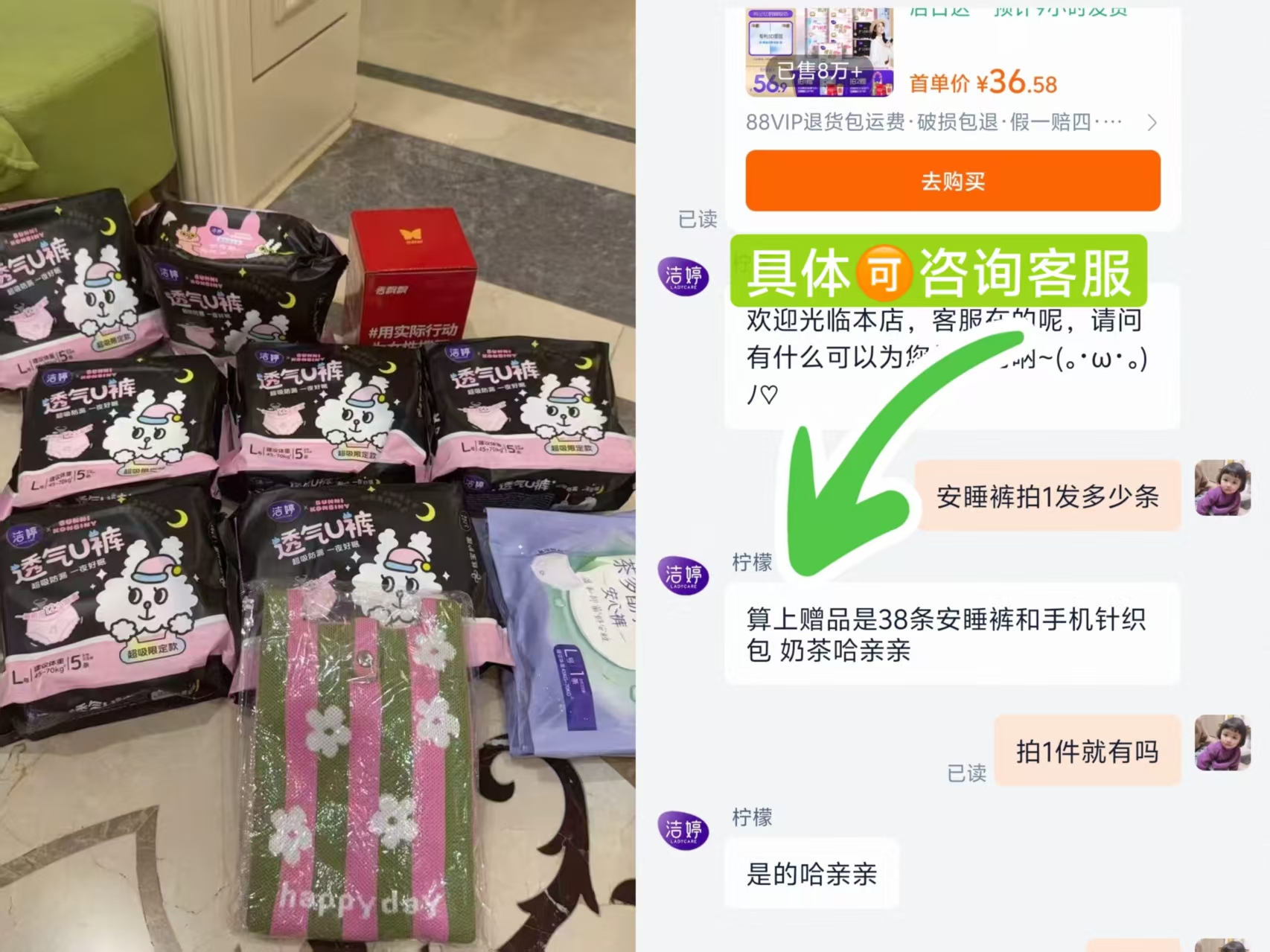洁婷联名款安睡裤含贈共38条 38.5元 - 86线报