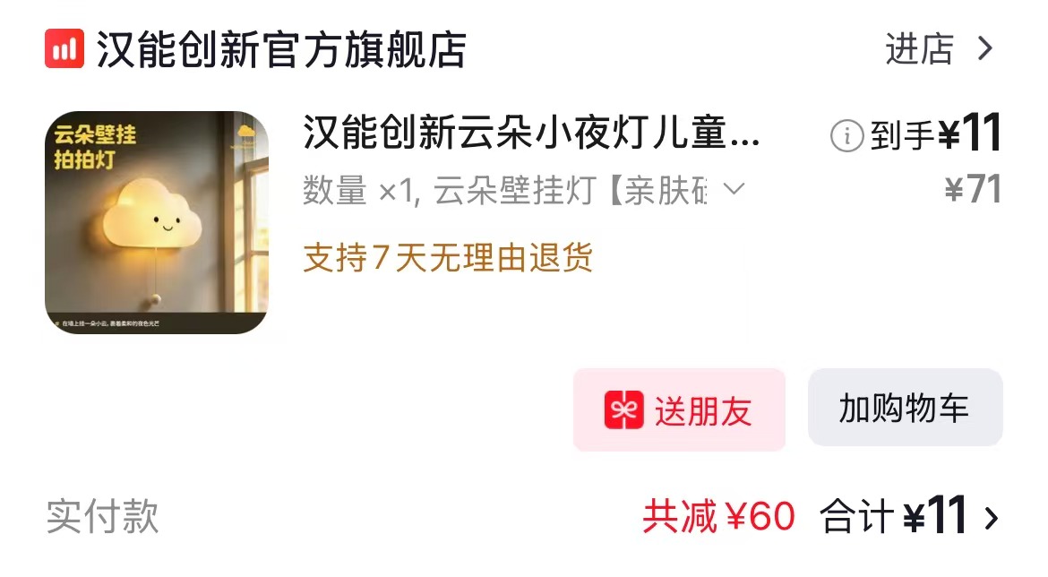 汉能云朵小夜灯 6元 - 86线报