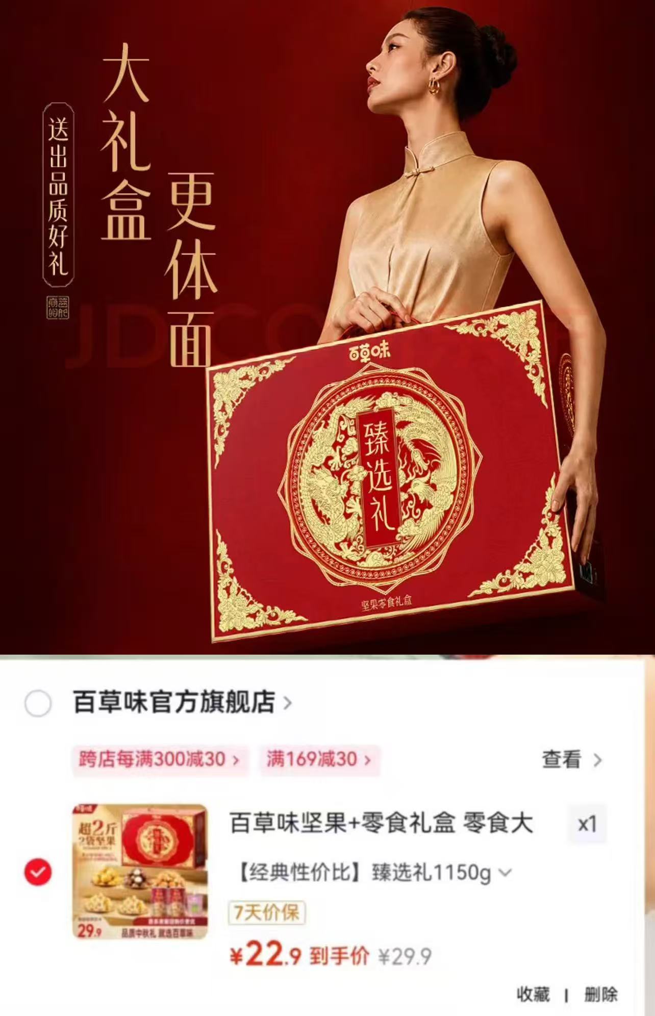 百草味臻选礼坚果礼盒1150g*1盒 22.9元 - 86线报