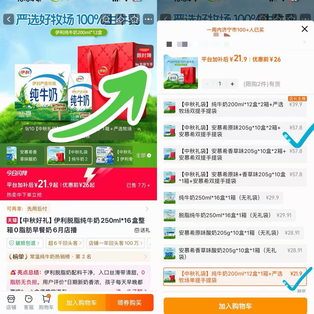 伊利纯奶200ml*12盒单箱+礼袋 21.9元,伊利纯奶200ml*12盒两箱+礼袋 39.9元 - 折送网 伊利纯奶200ml*12盒单箱+礼袋 21.9元,伊利纯奶200ml*12盒两箱+礼袋 39.9元 - 折送网