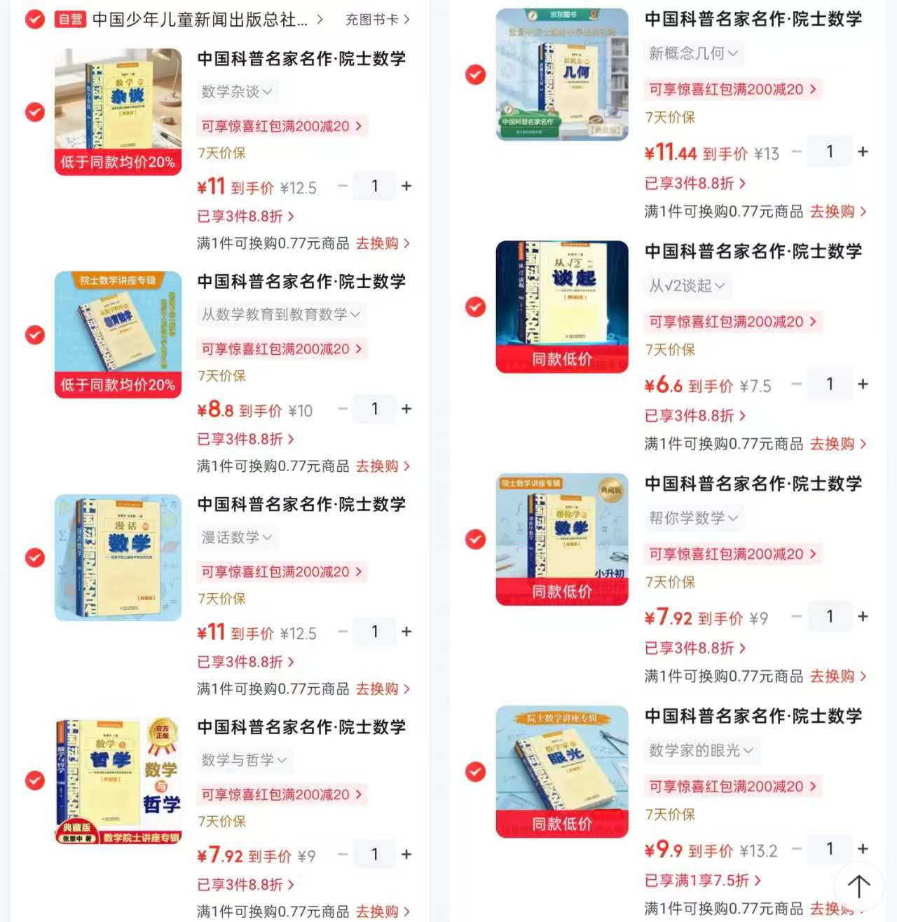 数学家的眼光 9.9元,帮你学数学 7.9元,从√2谈起 6.6元,新概念几何 11.4元 - 美泡泡 数学家的眼光 9.9元,帮你学数学 7.9元,从√2谈起 6.6元,新概念几何 11.4元 - 美泡泡