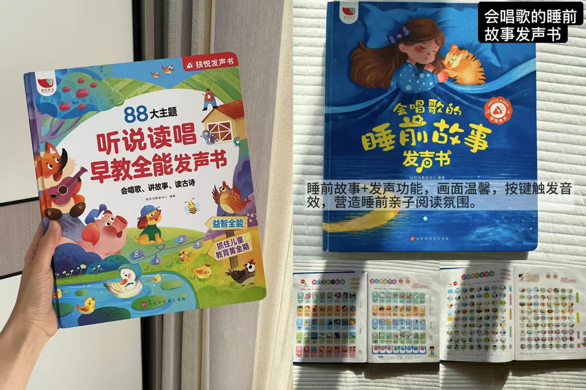 📚听说读唱早教全能发声书➕会唱歌的睡前故事发声书共2册 95.3元 - 86线报