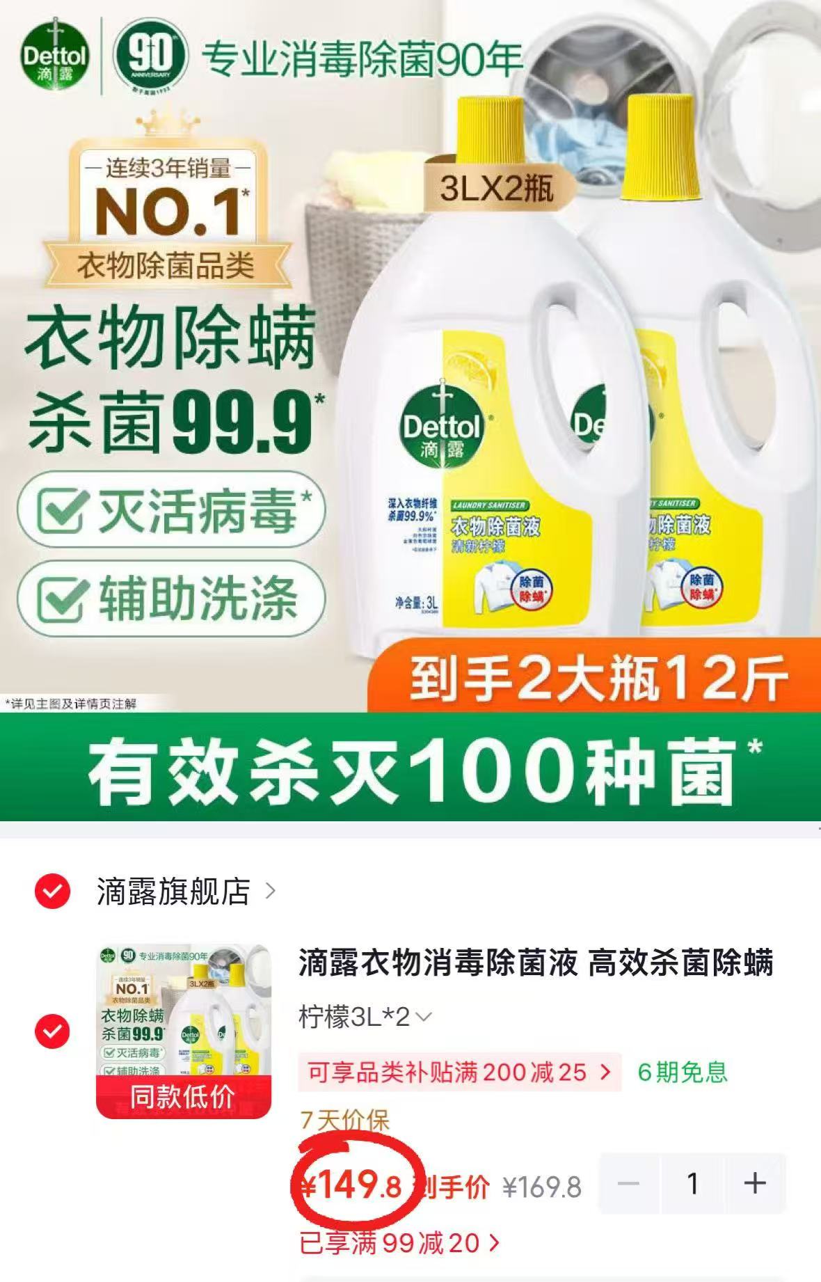 滴露柠檬衣物消毒除菌液拍1共发2瓶 74.9元 - 86线报 滴露柠檬衣物消毒除菌液拍1共发2瓶 74.9元 - 86线报