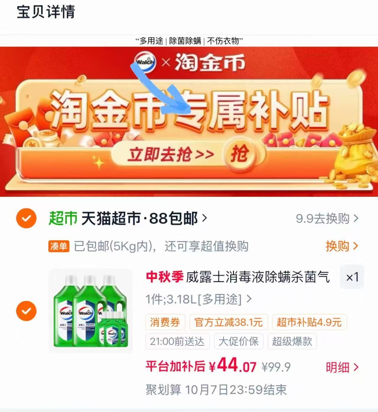 威露士多用途消毒液3.18L 44元 - 86线报