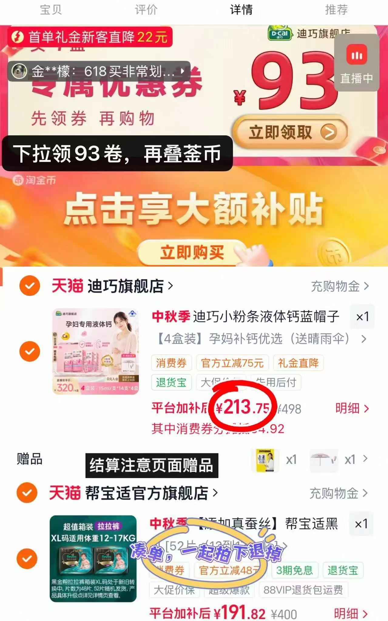 迪巧小粉条孕妇液体钙15ml*14条 53.4元，迪巧小粉条孕妇液体钙拍4盒 赠雨伞 213.7元 - 86线报