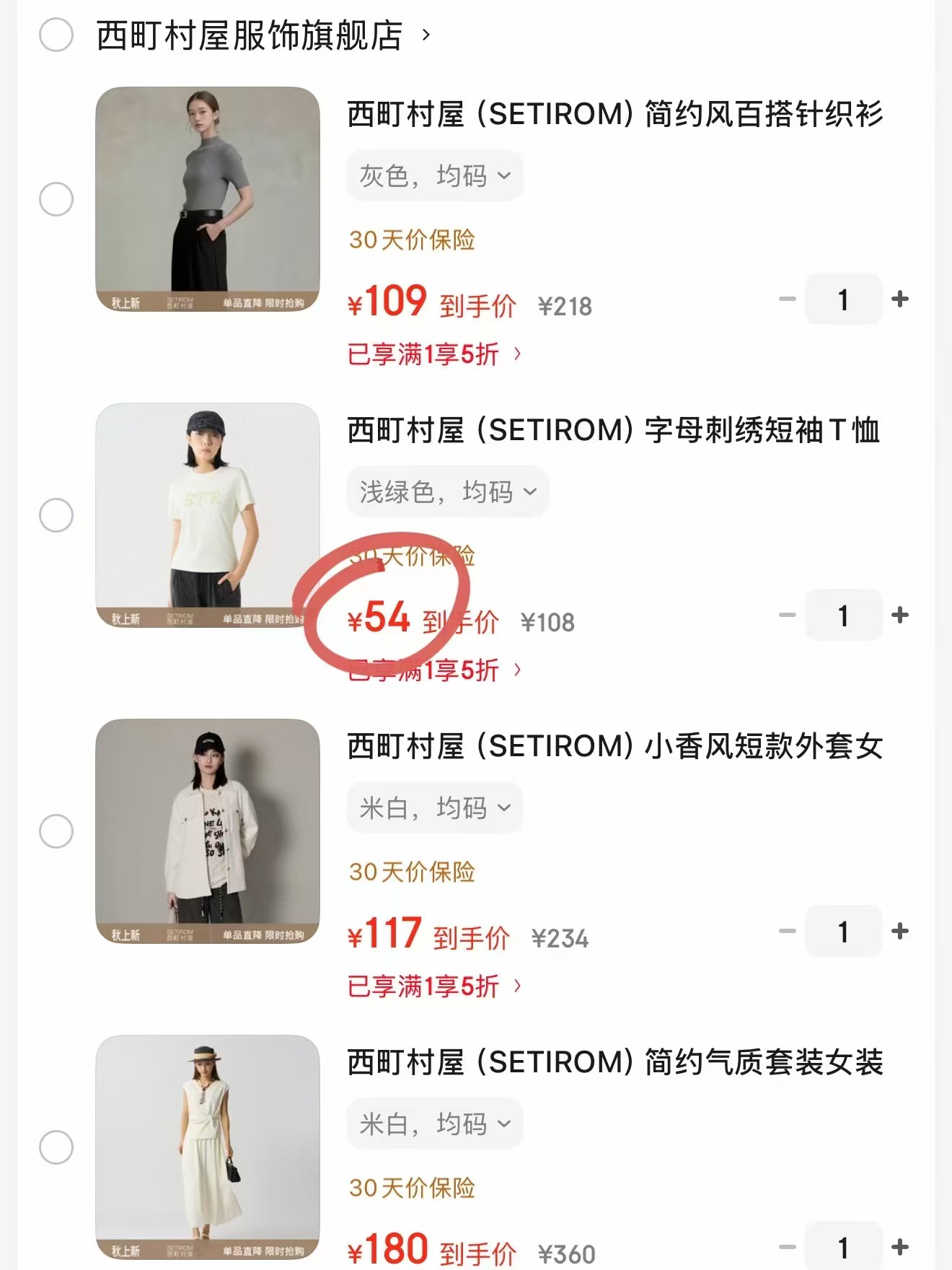 西町村屋女装 54元 - 86线报
