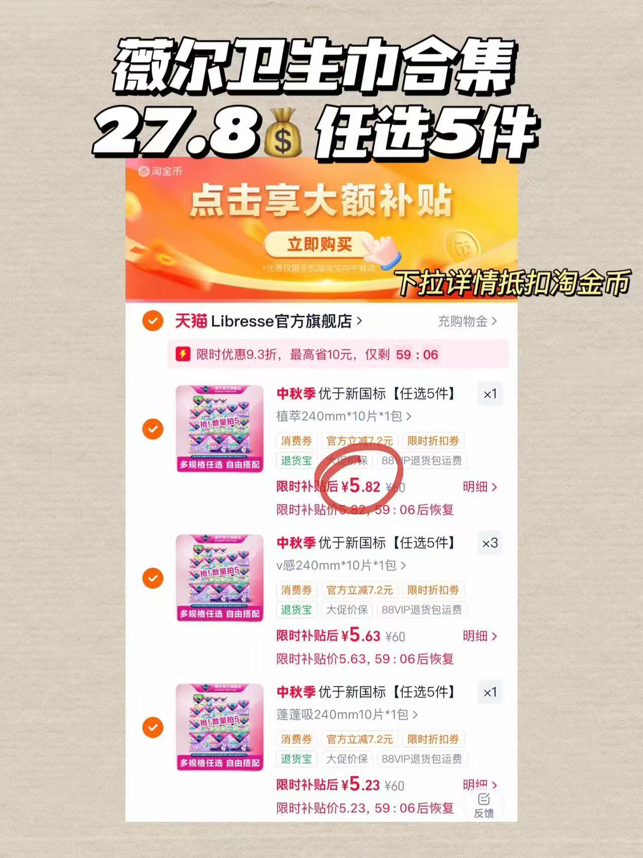 薇尔卫生巾组合 5.5元/包 - 86线报