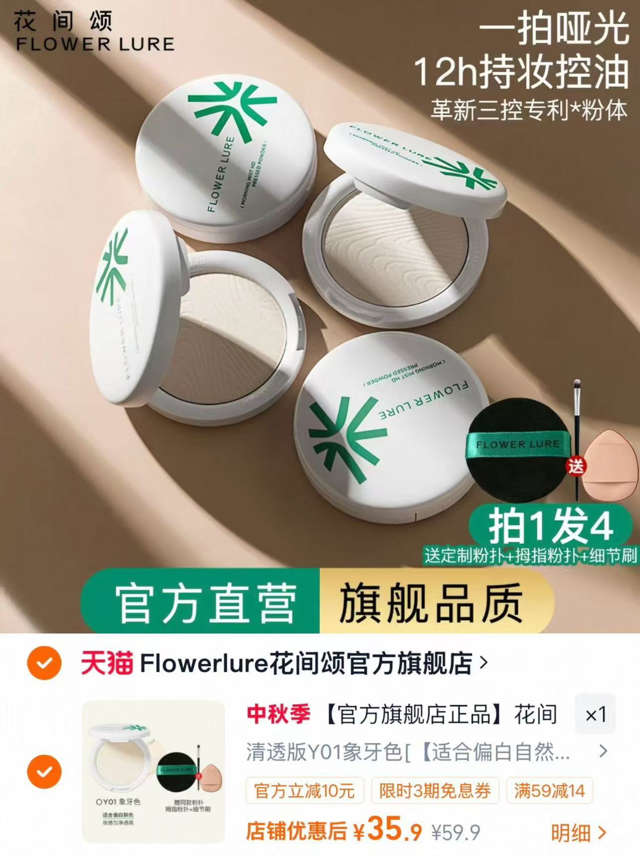 花间颂控油粉饼7g+赠2粉扑+细节刷 35.9元 - 86线报