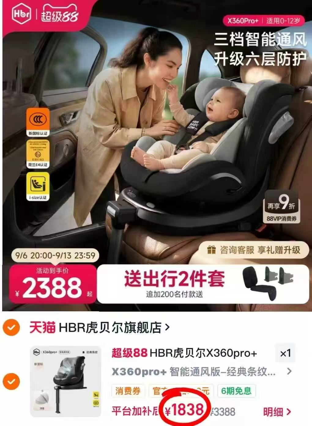 虎贝尔X360pro+安全座椅 1838元 - 86线报 虎贝尔X360pro+安全座椅 1838元 - 86线报