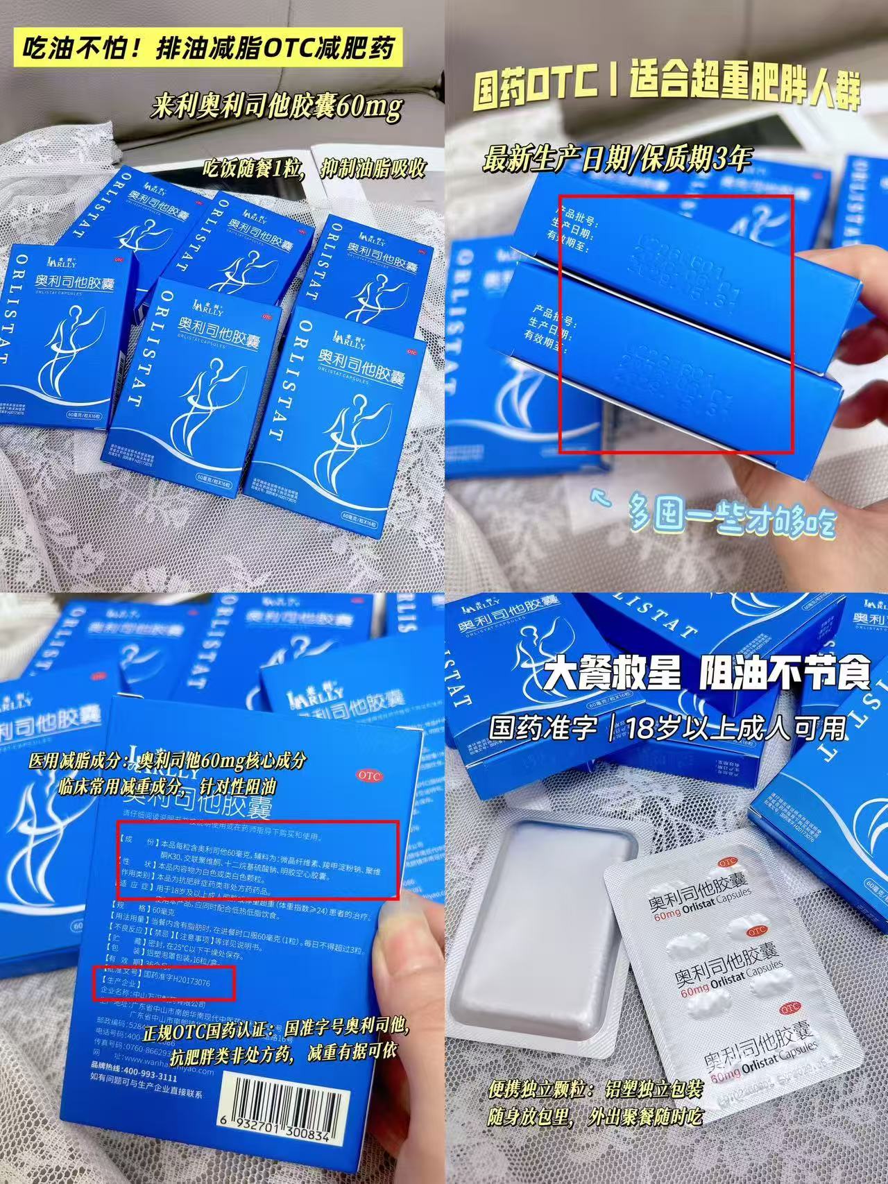 利奥利司他胶囊60mg 16粒 39元 - 86线报