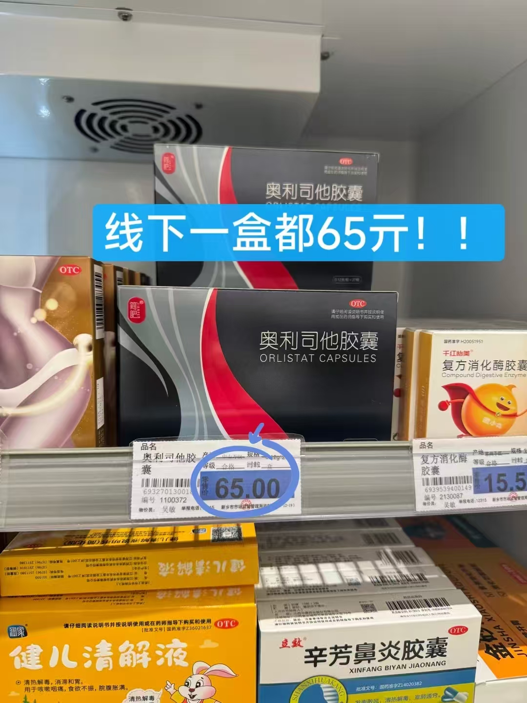 利奥利司他胶囊60mg 16粒 39元 - 86线报