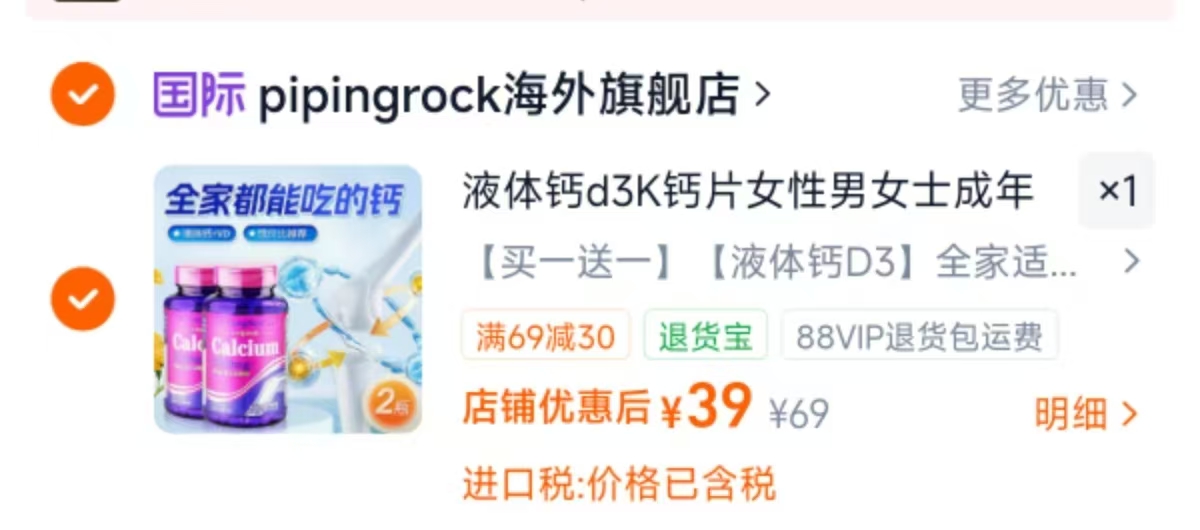 美国朴诺液体钙组合100粒*2瓶 39元 - 86线报