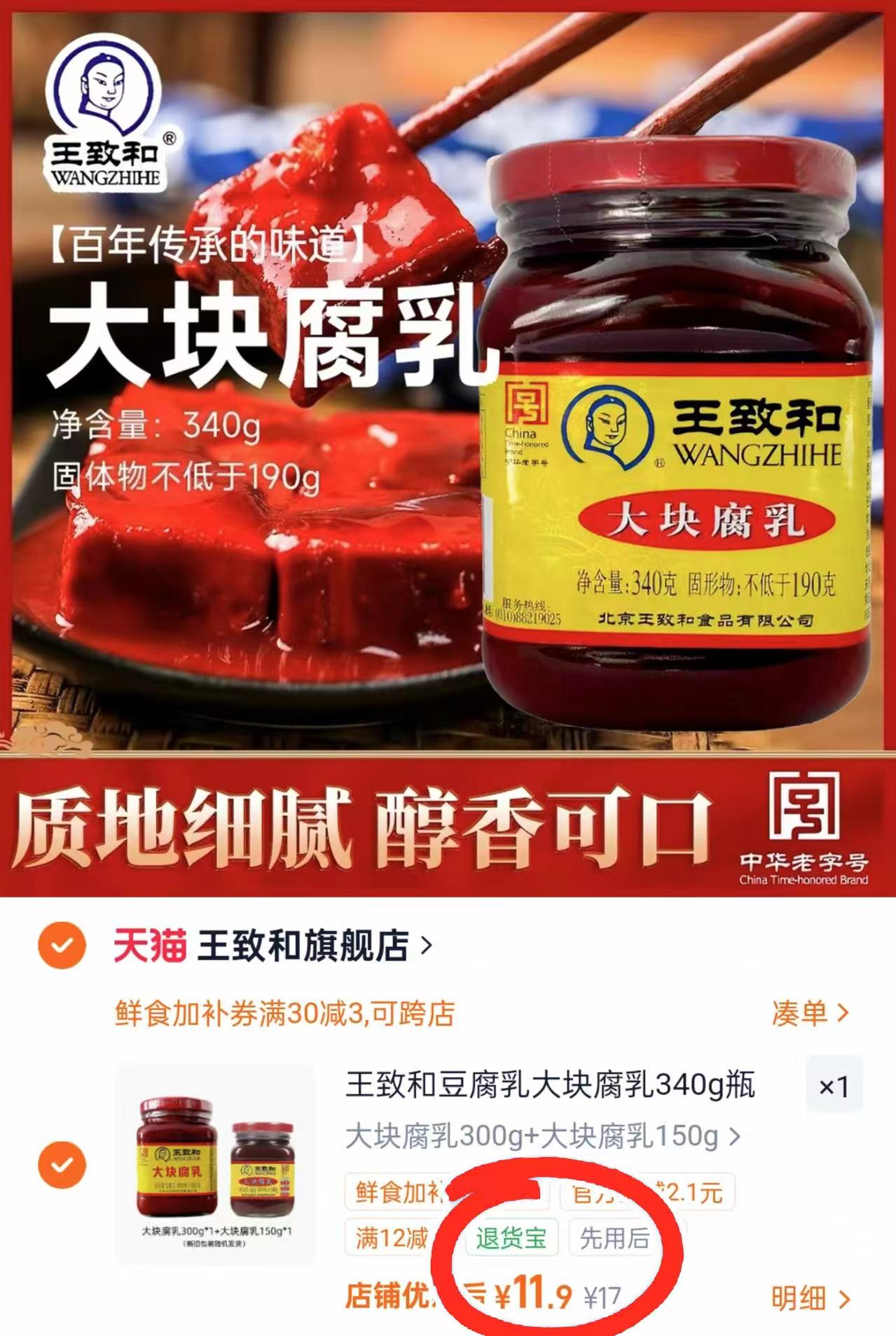 王致和豆腐乳大块腐乳300g+150g共2瓶 11.9元 - 86线报 王致和豆腐乳大块腐乳300g+150g共2瓶 11.9元 - 86线报