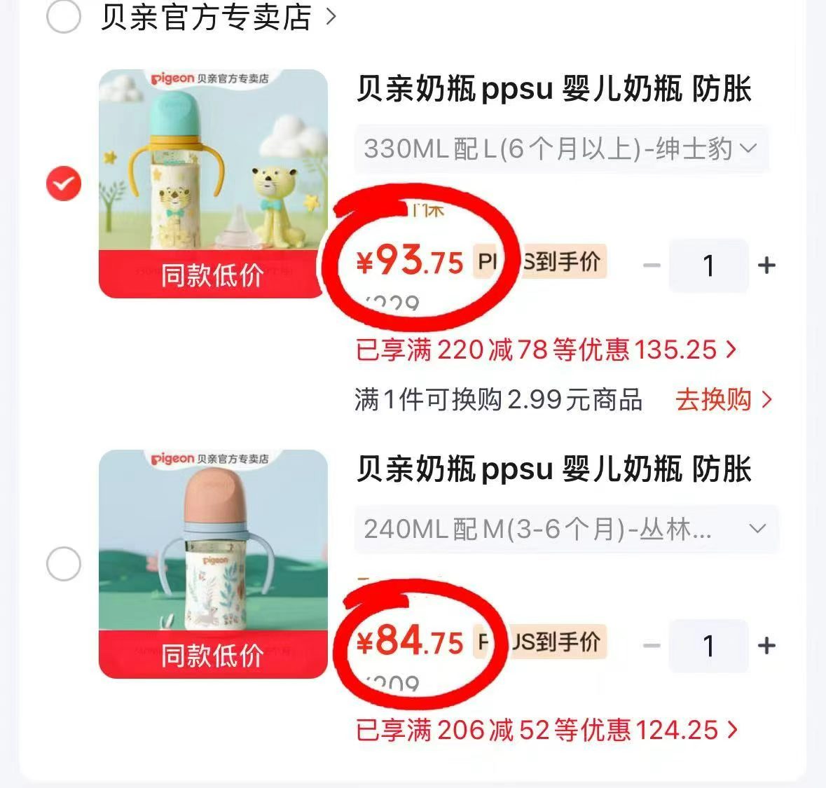 贝亲婴儿奶瓶240ml 84.7元,贝亲婴儿奶瓶330ml配L 93.7元 - 86线报 贝亲婴儿奶瓶240ml 84.7元,贝亲婴儿奶瓶330ml配L 93.7元 - 86线报