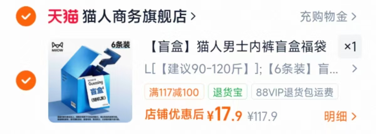 猫人男士内裤 17.9元 - 86线报