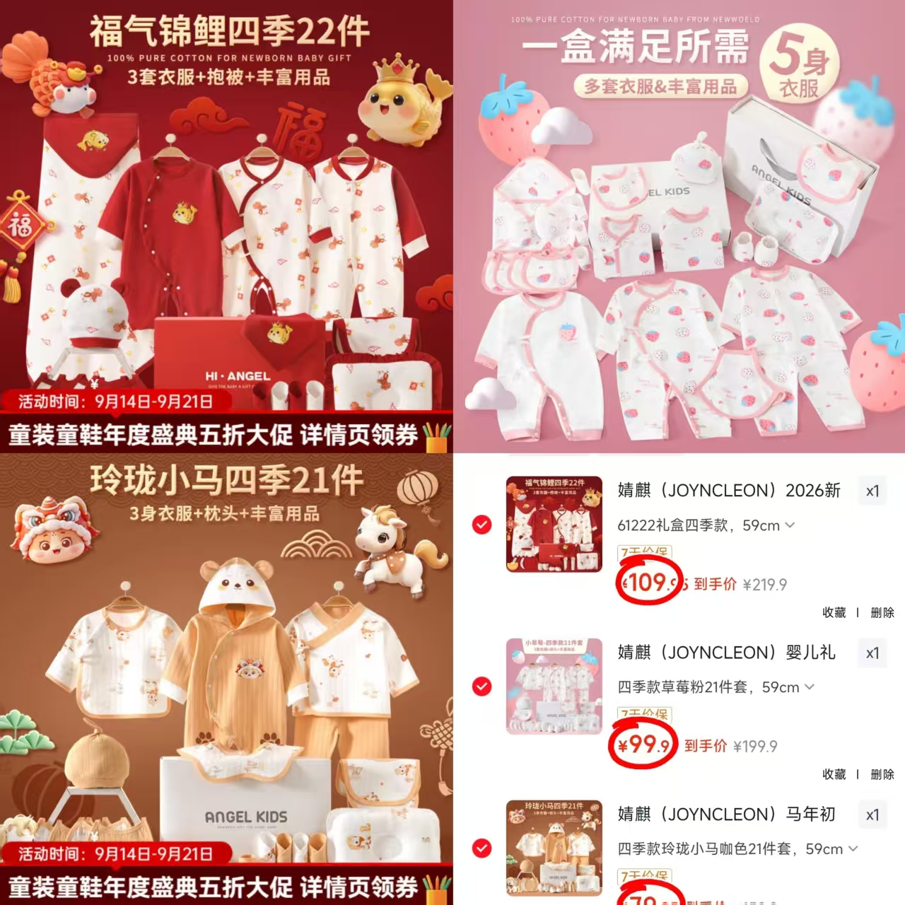 婧麒福气锦鲤22件套 109元，婧麒四季草莓粉21件套 99元，婧麒小马咖色21件套 79.9元 - 86线报