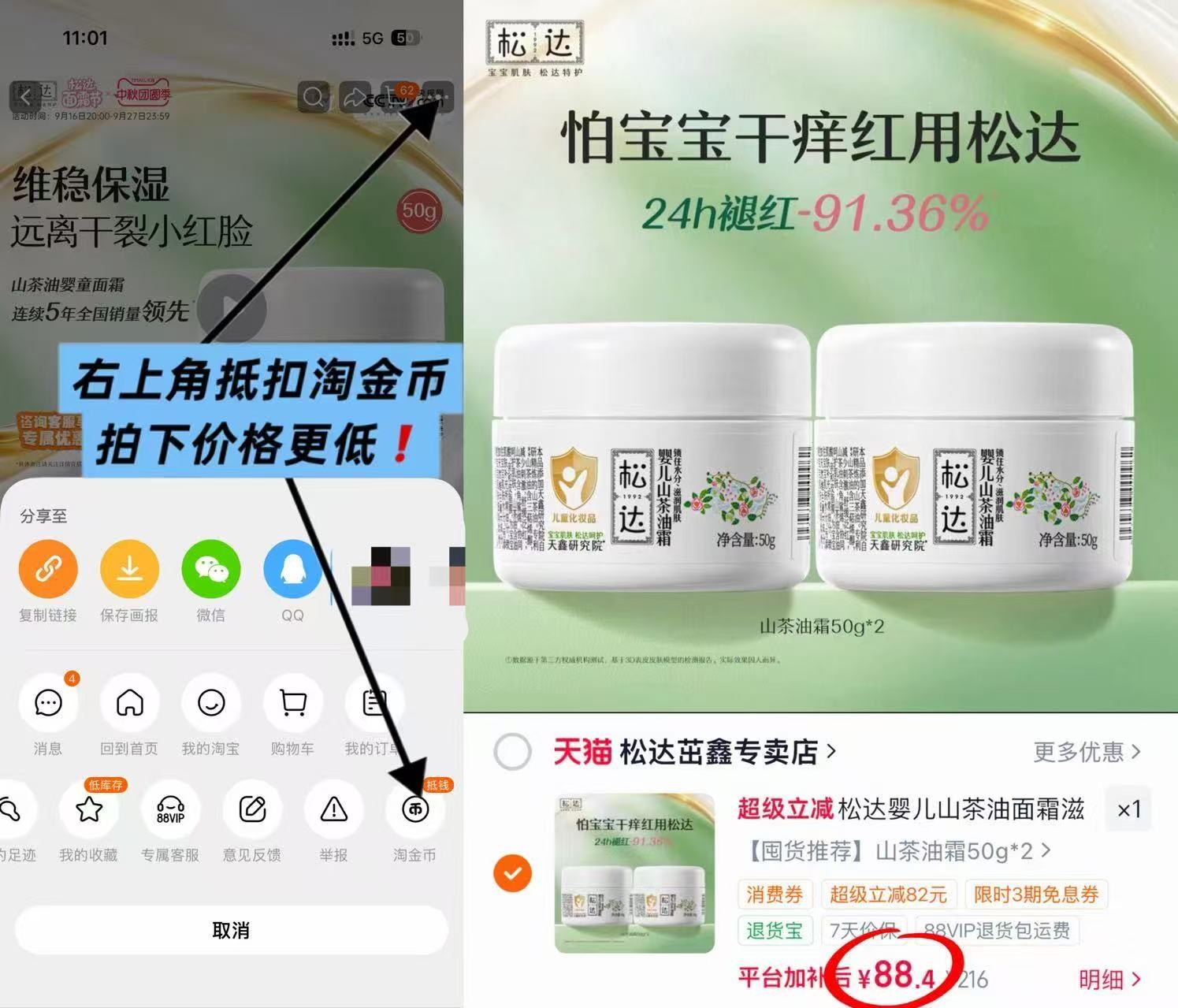 松达山茶油面霜50g 44.2元,松达面霜拍2瓶装 88.4元 - 86线报 松达山茶油面霜50g 44.2元,松达面霜拍2瓶装 88.4元 - 86线报