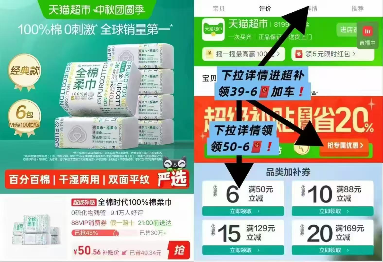 全棉时代全棉柔巾100抽*6大包 50.5元 - 86线报