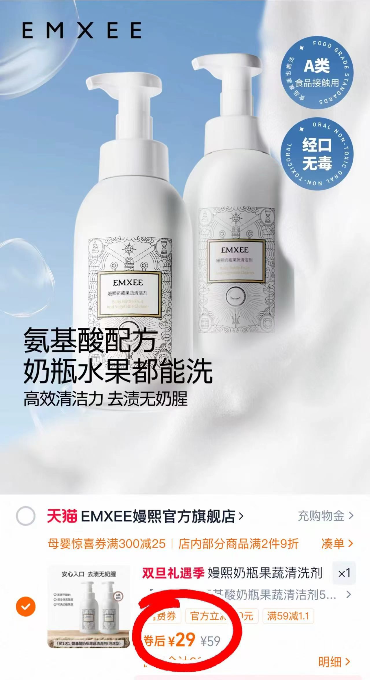 嫚熙奶瓶清洗剂拍1发2瓶 29元 - 线报酷