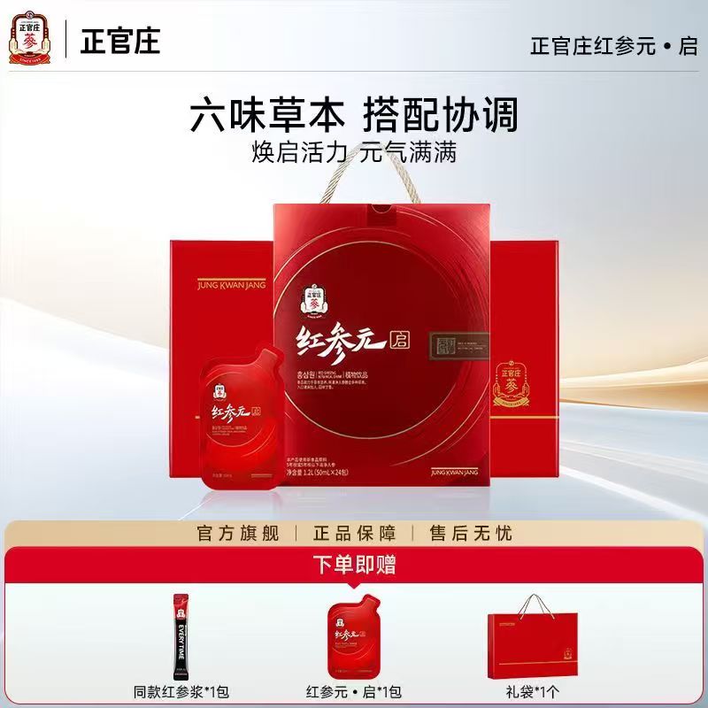 正官庄红参元启人参枸杞饮品50ml*24包 149元 - 线报酷