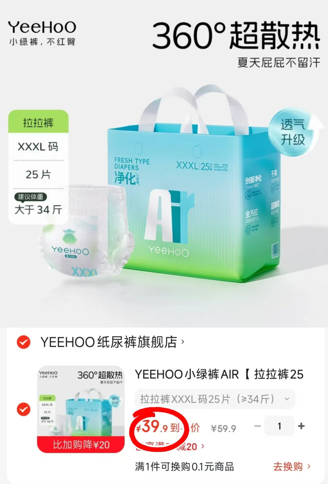 英氏小绿裤AIR系列 39.9元 - 清风线报