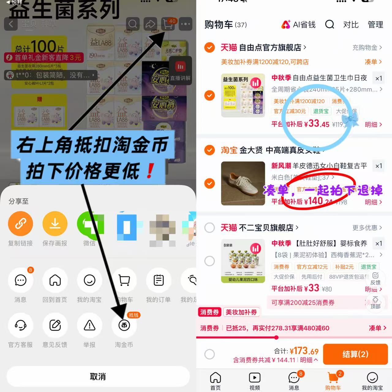 自由点益生菌卫生巾组合装102片 33元 - 线报酷