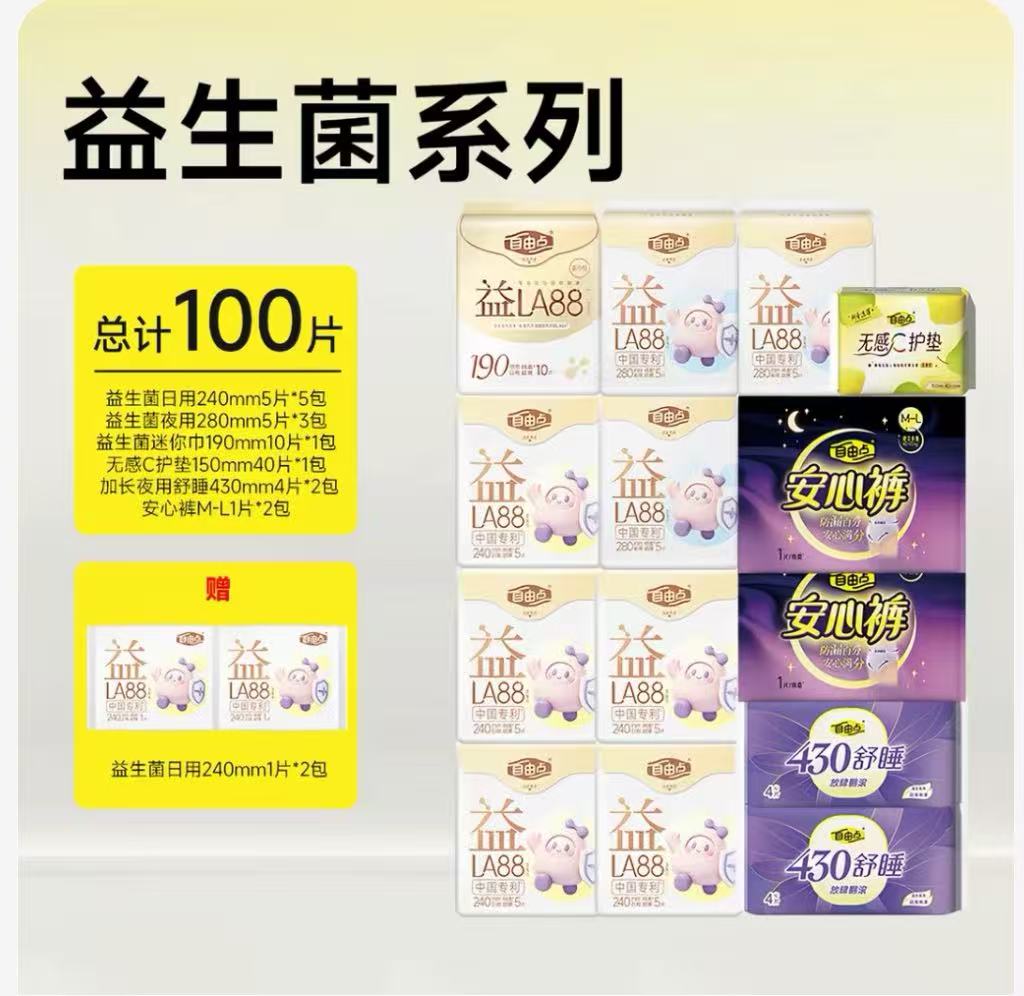 自由点益生菌卫生巾组合装102片 33元 - 线报酷