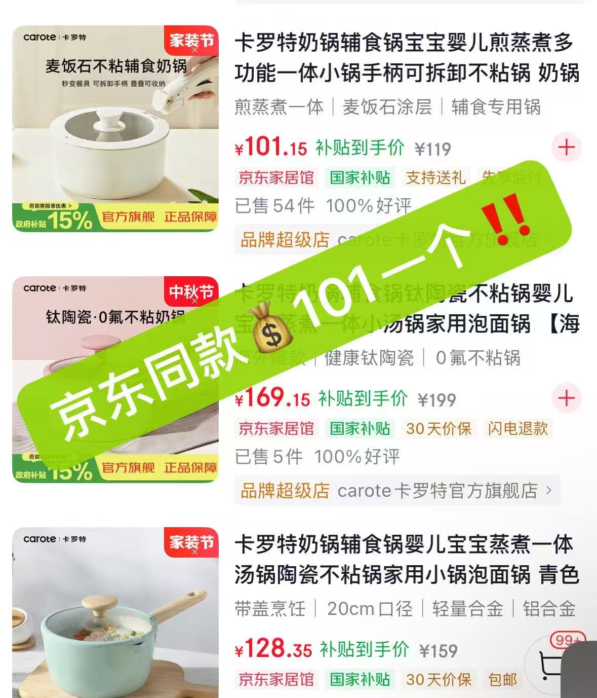 卡罗特奶锅辅食锅蒸煮锅 26元 - 86线报