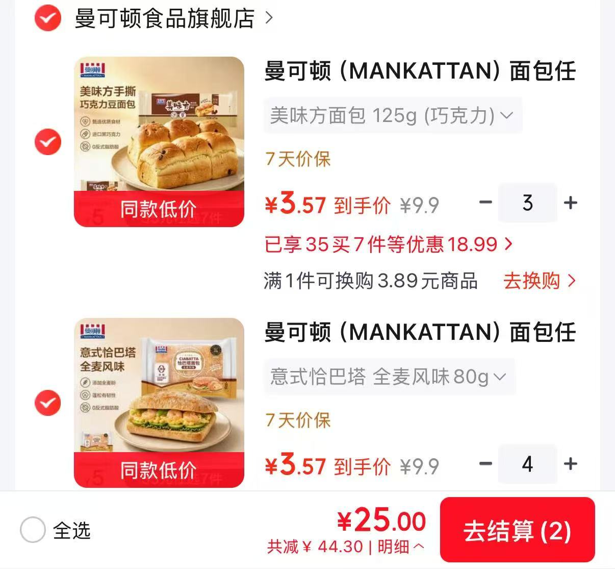 曼可顿面包任选组合 3.5元 - 86线报