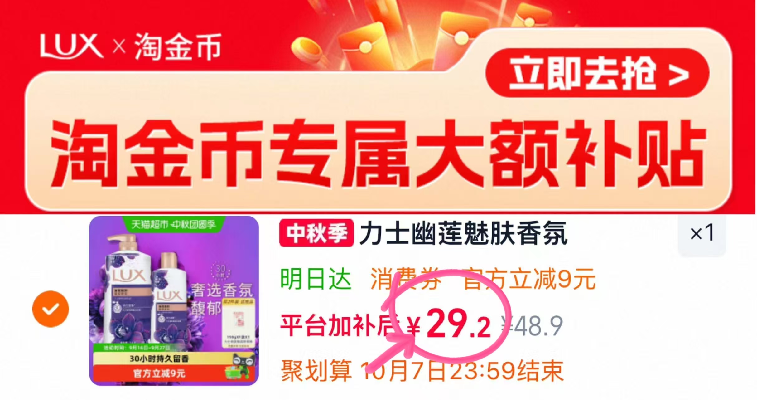力士幽莲魅肤香氛沐浴露1350g组合 29.2元 - 86线报