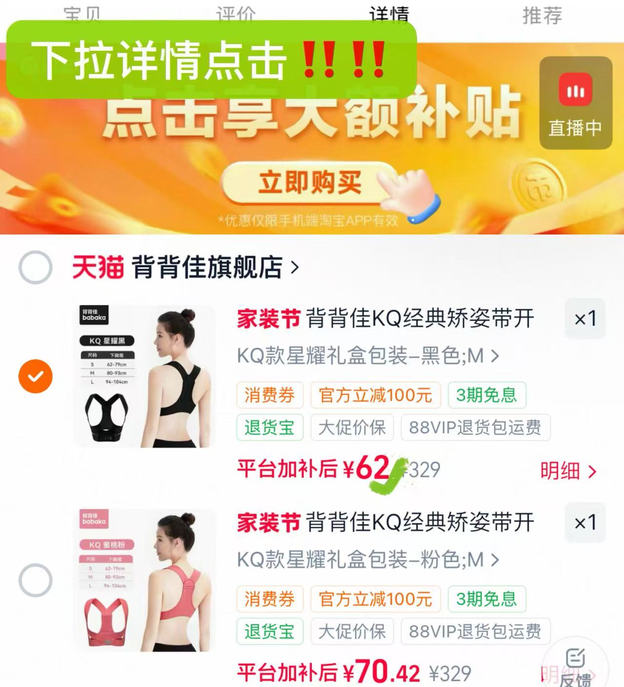 背背佳四季通用KQ矫姿带 62元 - 86线报
