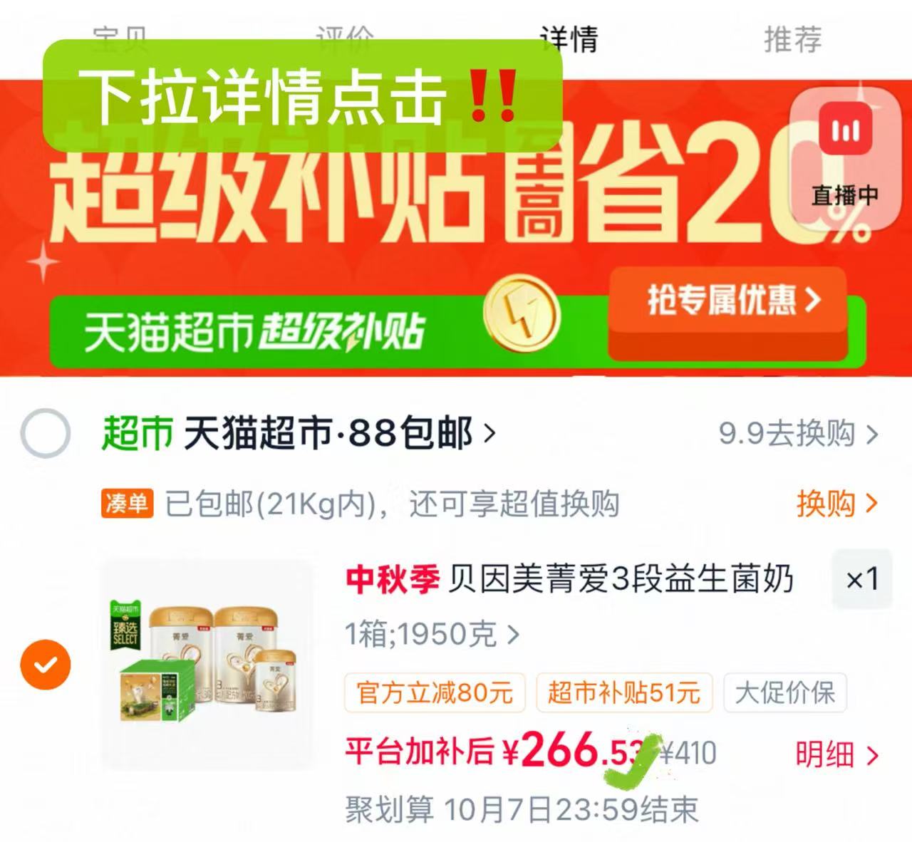 贝因美菁爱12-36月幼儿奶粉3段800g*2+350g*1罐 88元 - 86线报