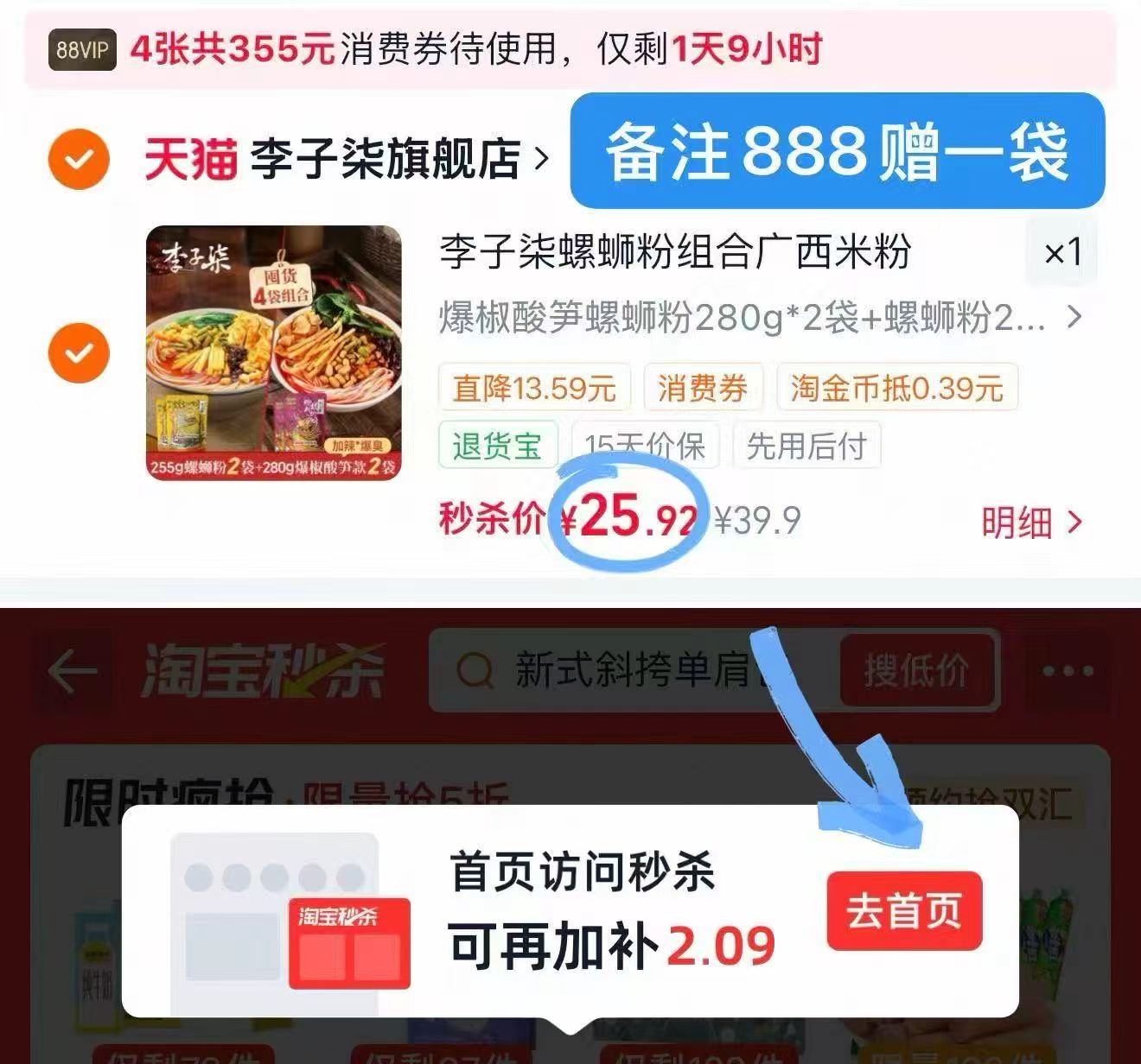 李子柒螺蛳粉组合5袋 25.9元 - 86线报
