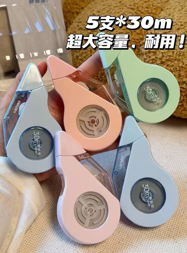 得力耐摔大容量修正带30米✘5支装 14元 - 86线报