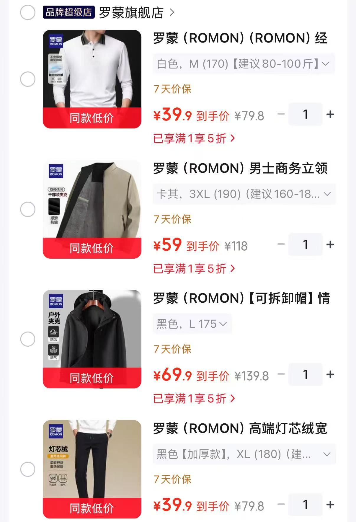 罗蒙休闲商务polo长袖 39.9元,罗蒙男士立领休闲夹克 59元,罗蒙可拆卸慢冲锋衣 69.9元 - 86线报 罗蒙休闲商务polo长袖 39.9元,罗蒙男士立领休闲夹克 59元,罗蒙可拆卸慢冲锋衣 69.9元 - 86线报