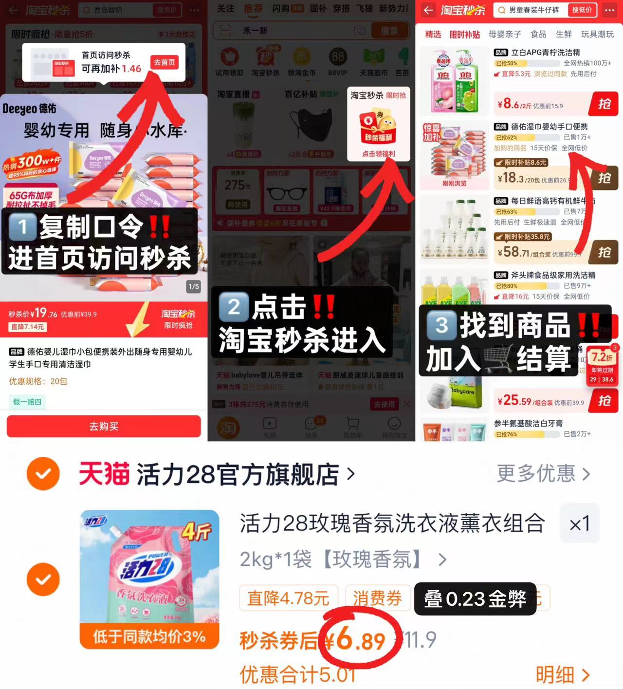 活力28香氛洗衣液4斤 6.8元 - 86线报