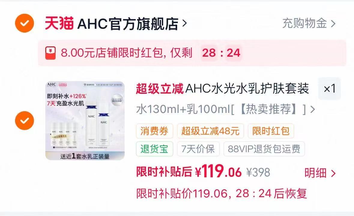 AHC水乳套装 119元 - 86线报 AHC水乳套装 119元 - 86线报