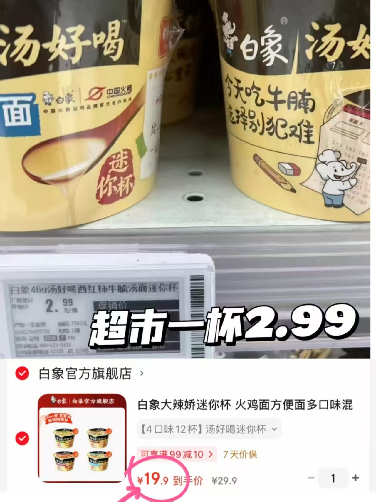 白象汤好喝mini桶面多种口味组合12杯 19.9元 - 86线报 白象汤好喝mini桶面多种口味组合12杯 19.9元 - 86线报