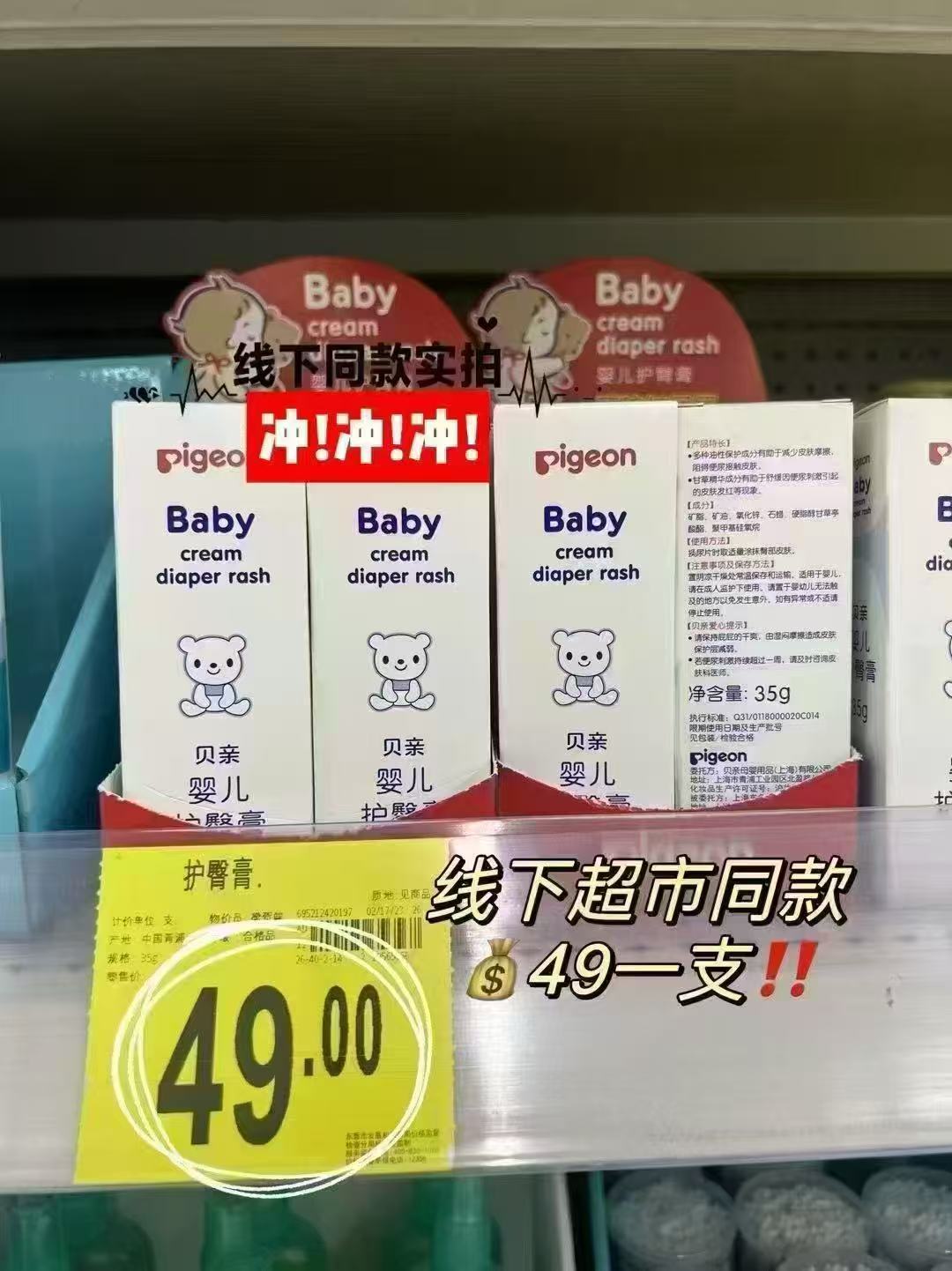 贝亲婴幼儿护臀膏3支 65元 - 86线报